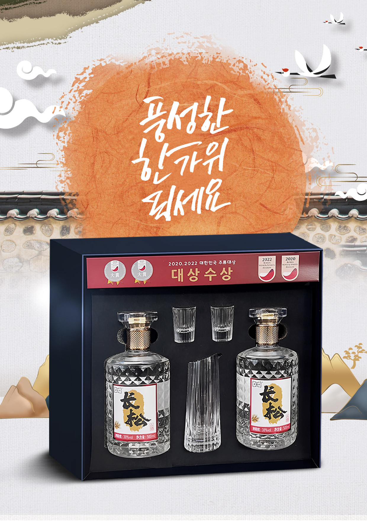 🌕✨ 장솔주 선물세트, 마음을 담은 한가위 선물 🎁🍶